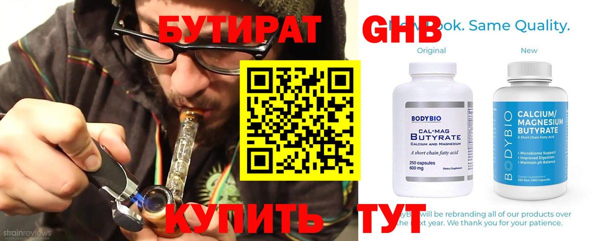 Бутират 1.4BDO  Вход с VPN  Уфа 