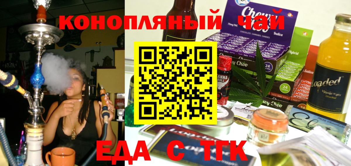 Еда ТГК конопля  Вход с VPN  Уфа 