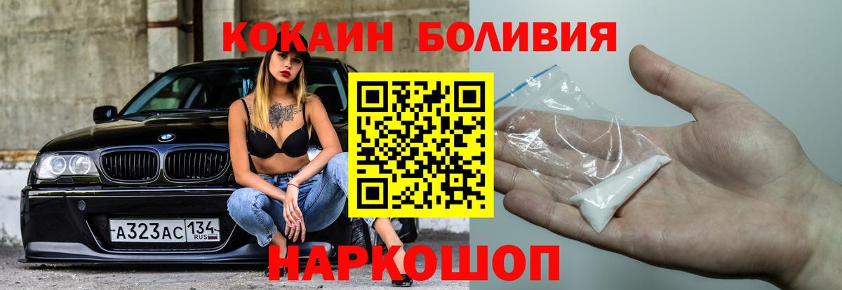 COCAIN Боливия Уфа
