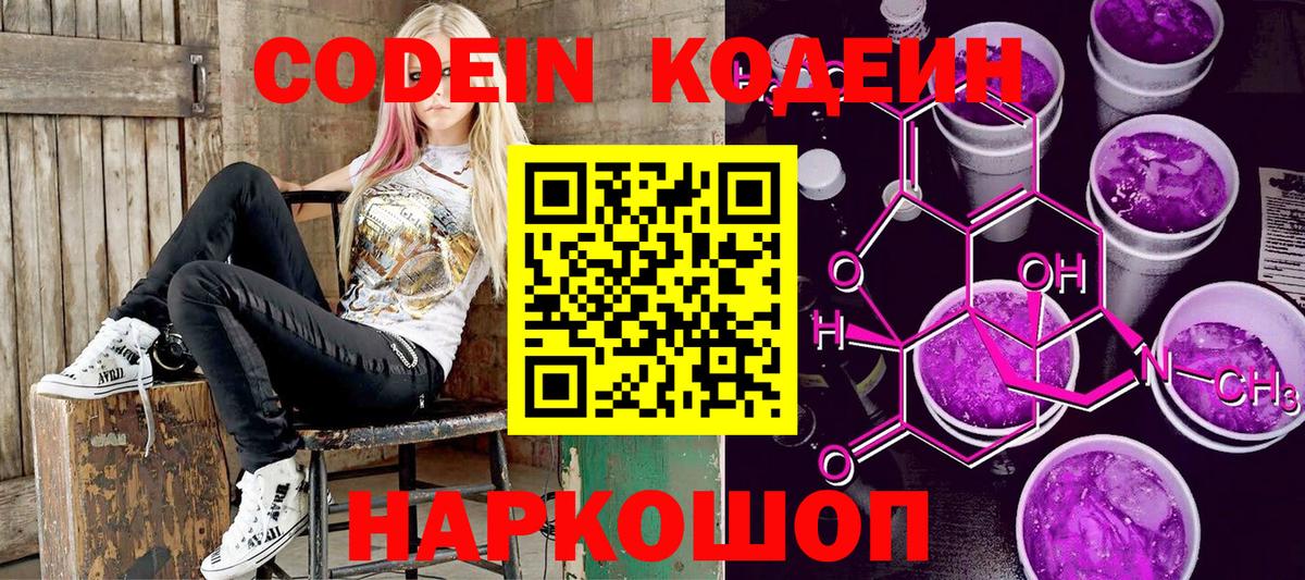 Уфа  Кодеиновый сироп Lean Purple Drank  Вход с VPN 