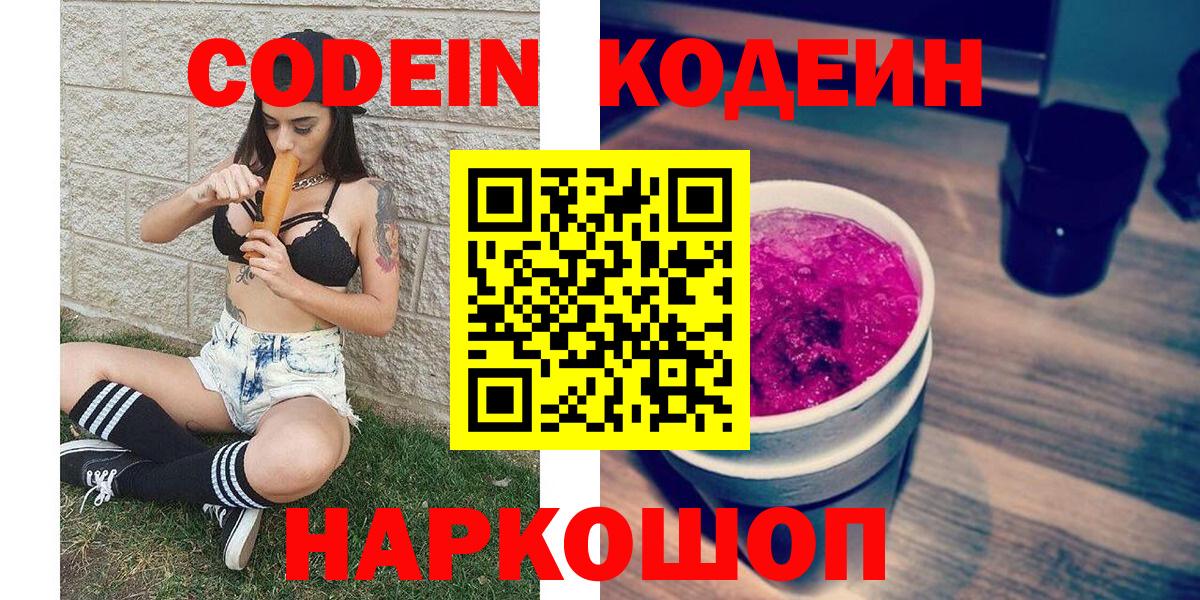 Кодеин напиток Lean (лин) Уфа