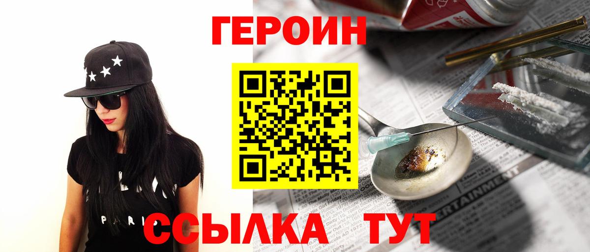 Героин VHQ  Вход с VPN  Уфа 