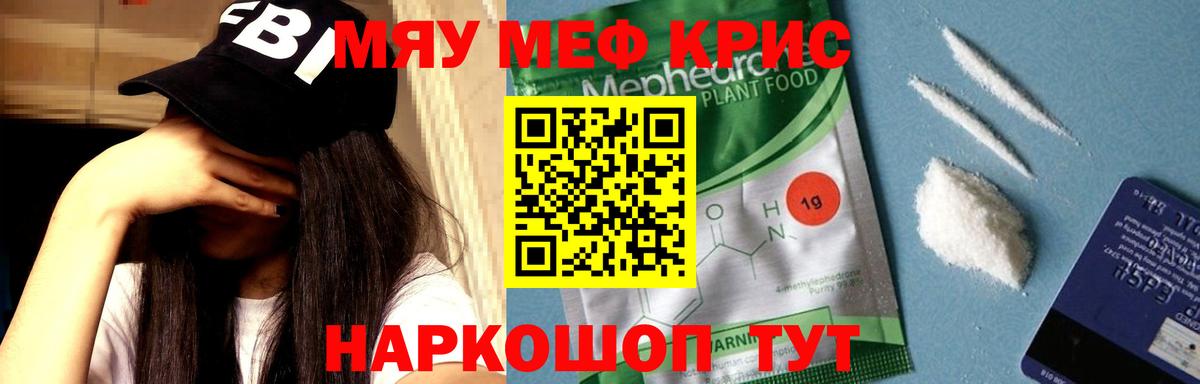 Меф мяу мяу Уфа